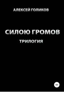 Алексей Голиков