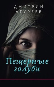 Дмитрий Агуреев