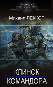 Михаил Леккор