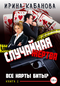 Ирина Кабанова