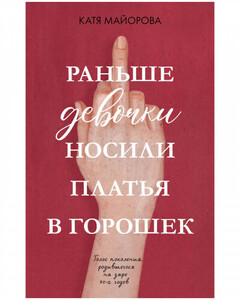 Катя Майорова