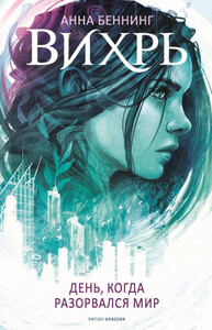 Анна Беннинг