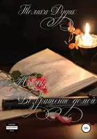 Маяк. Возвращение домой