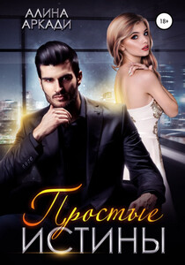 Алина Аркади