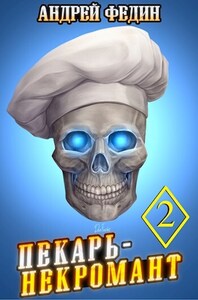 Андрей Федин