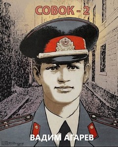 Вадим Агарев