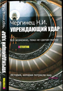 Николай Чергинец