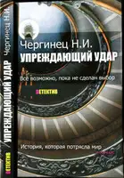 Упреждающий удар