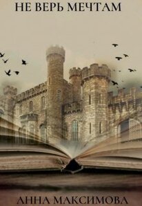 Анна Максимова