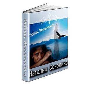 Наталья Соколина