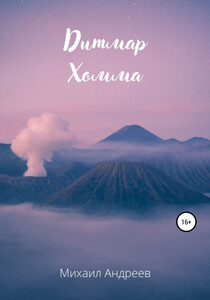 Михаил Андреев