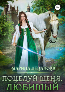 Марина Леванова