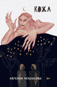 Евгения Некрасова