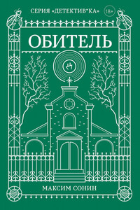 Максим Сонин