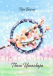 Тори Бергер