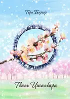 Ткань Ишанкара