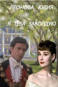 Юлия Леонова