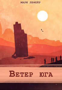 Мари Лефейр