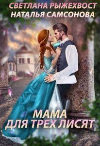 Светлана Рыжехвост