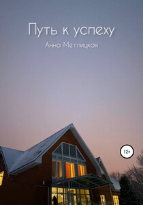 Анна Метлицкая