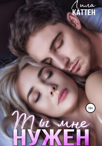 Лила Каттен