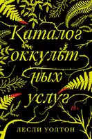 Каталог оккультных услуг