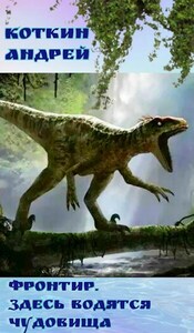 Андрей Коткин