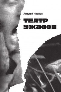 Андрей Иванов