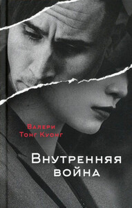 Валери Куонг