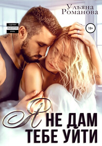 Ульяна Романова