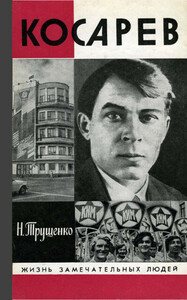 Николай Трущенко