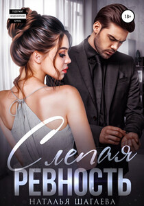 Наталья Шагаева