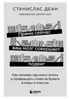 Прямо сейчас ваш мозг совершает подвиг. Как человек научился читать и превращать слова на бумаге в миры и смыслы