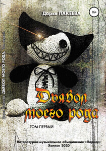 Дарья Лакеева