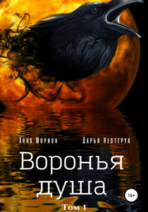 Анна Морион