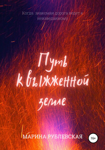 Марина Рублевская