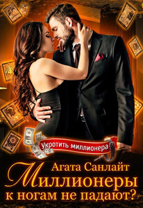 Агата Санлайт