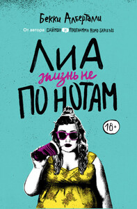 Бекки Алберталли