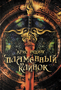 Крис Вудинг