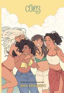 Энн Брешерс