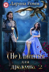 Дарина Ромм