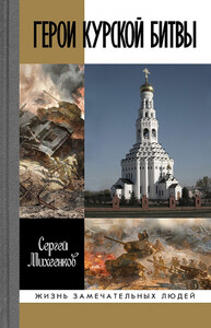 Сергей Михеенков