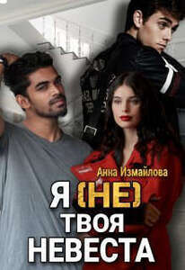 Анна Измайлова