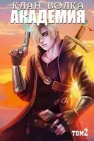 Академия
