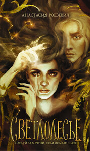 Анастасия Родзевич