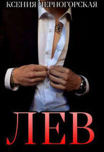 Ксения Черногорская