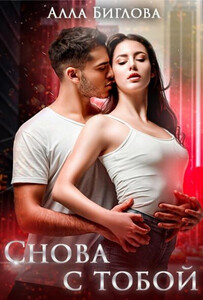 Алла Биглова