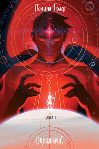 Полина Граф