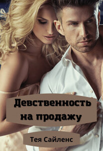 Тея Сайленс