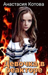 Анастасия Котова